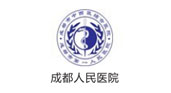 成都人民医院 成都人民医院